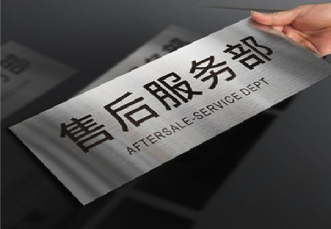 大化不锈钢腐蚀牌的制作方法。