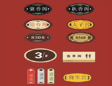 大化门牌设计制作三要素。