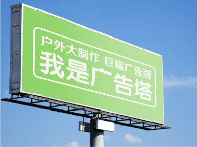 大化线下品牌宣传：户外广告的实际应用价值分析